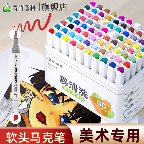 青竹儿童马克笔美术专用可水洗