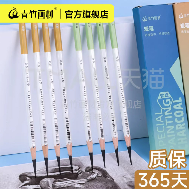 青竹青绿炭笔美术生专用素描铅笔工具套装画材软碳笔中硬素描笔速写碳画铅笔专业画画特软14B初学者考试集训