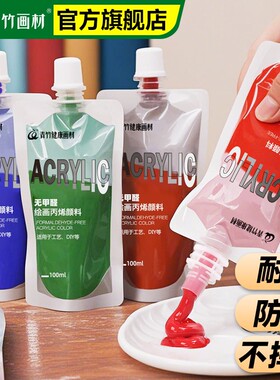 青竹丙烯颜料袋装美术生专用补充包无甲醛100ml初学者石膏娃娃颜料绘画防水防晒不掉色白色学生儿童无毒画画
