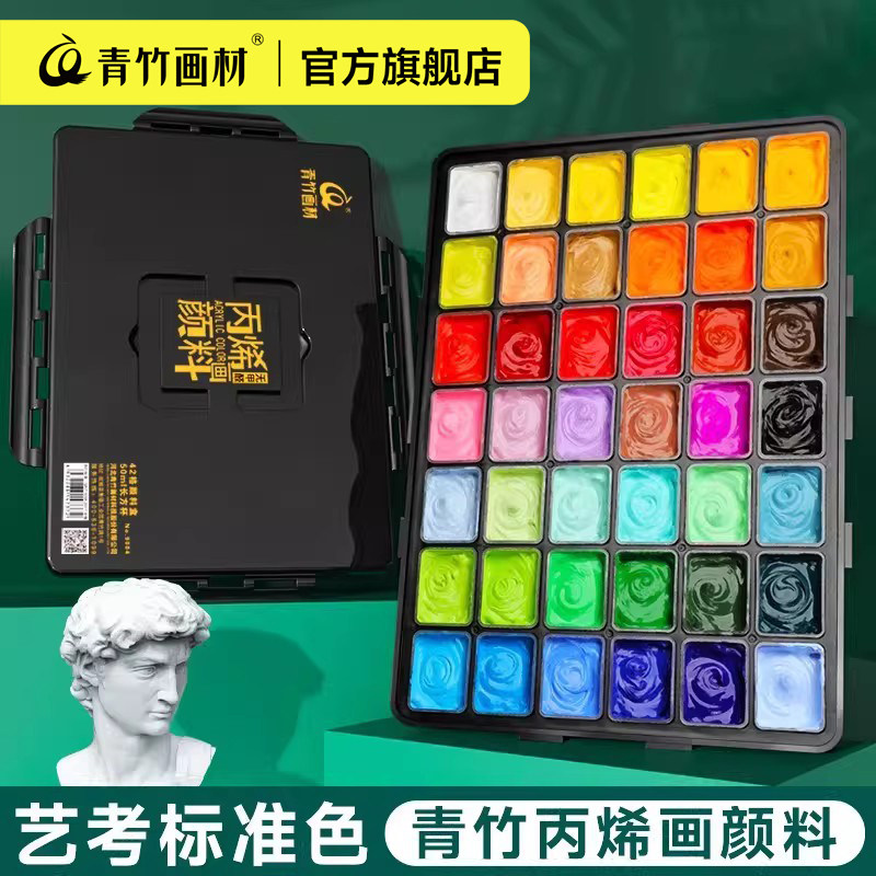 青竹丙烯颜料套装42色80ml学生校艺考彩头颜料美术生专用色彩绘梦50ml24色考试小盒装金典黑果冻丙烯绘画颜料