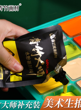 青竹大师青竹水粉颜料80ml袋装补充装美术生专用100ml超级水粉颜料丙粉颜料补充包白色钛白大袋画画颜料
