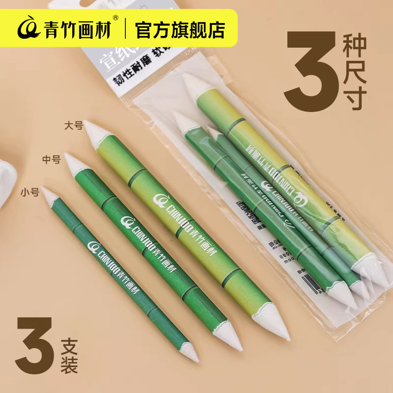 青竹素描专用纸擦笔塑造笔3支装素描色粉涂抹笔擦纸笔擦球揉搓调色混色球可水洗圆头笔油画擦笔美术生工具图片