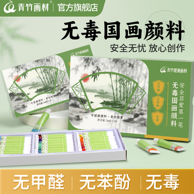 小学生无毒国画颜料初学套装