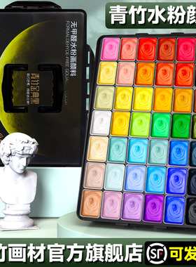 青竹42色80ml金典黑水粉颜料画室美术生专用大师经典黑色果冻套装联考集训线下考试工具初学者套装50ml流光白