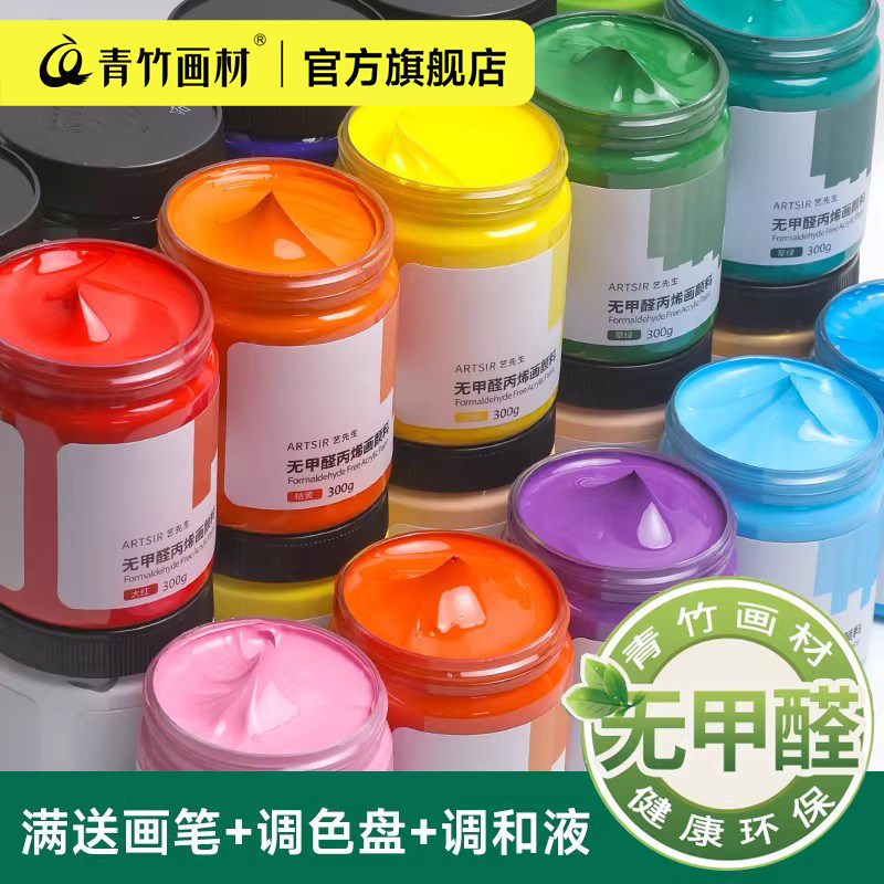 青竹丙烯颜料防水墙绘专用防晒绘画颜料diy肌理画纺织涂鸦材料白色