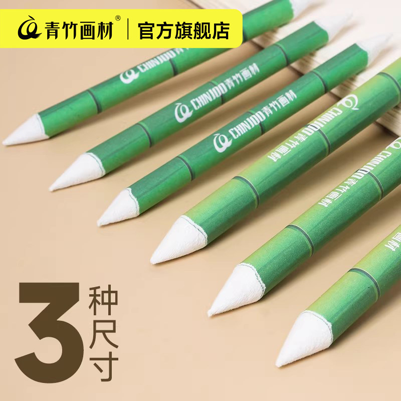 青竹素描专用纸擦笔美术推荐图片