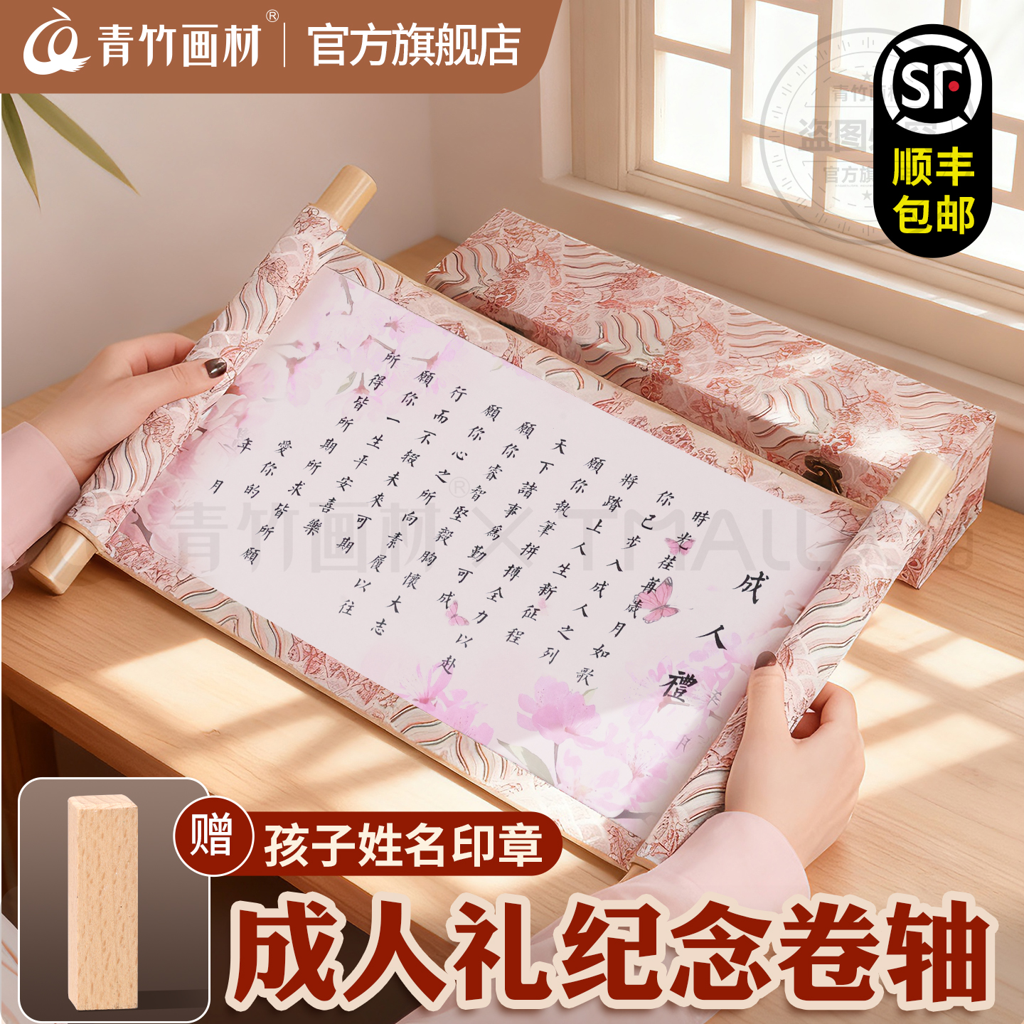 18岁成人礼卷轴礼盒仪式感