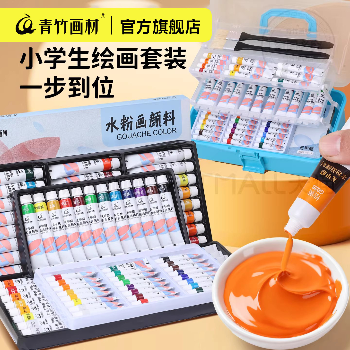 水粉颜料套装小学生专用画画工具24色水粉画全套绘画工具12色管状无毒可水洗水彩18色儿童涂色颜料色彩