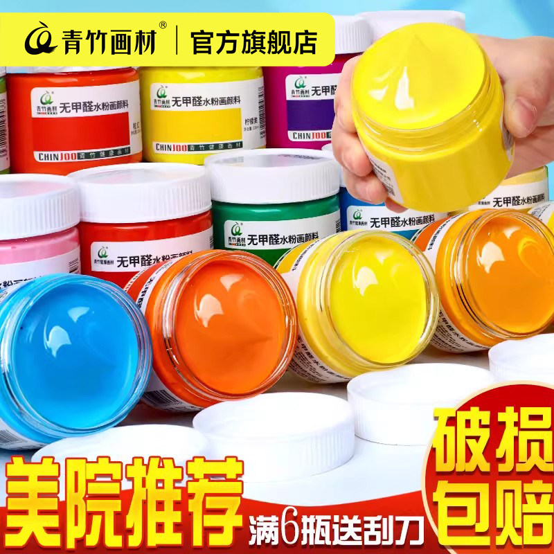 青竹水粉画颜料套装初学者罐装100ML儿童学生用大瓶白色12色1
