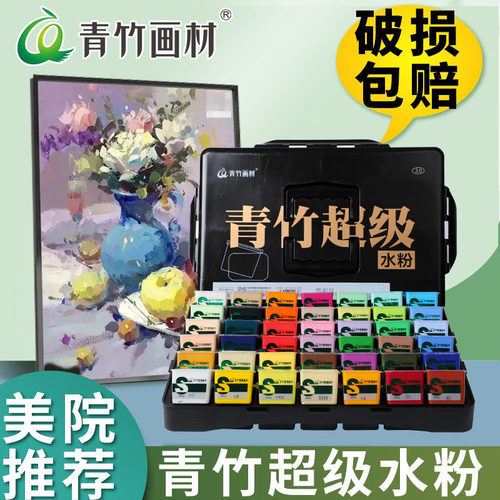 青竹大师超级水粉颜料套装丙粉颜料果冻颜料80ml42色集训联考艺考