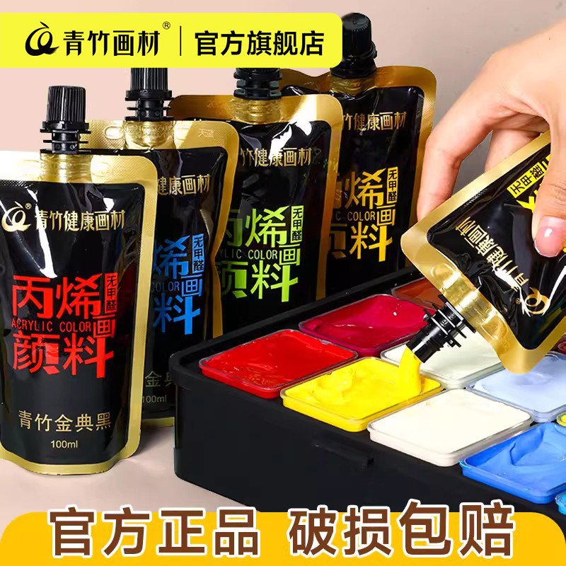 青竹丙烯颜料袋装美术生专用无甲醛diy手绘涂鸦石头T恤球鞋防水上