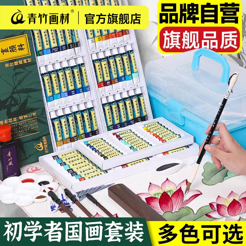青竹中国画颜料12色初学者工具套装24色36色小学生入门水墨画颜料矿物质材料钛白藤黄儿童入门国画用品全套装