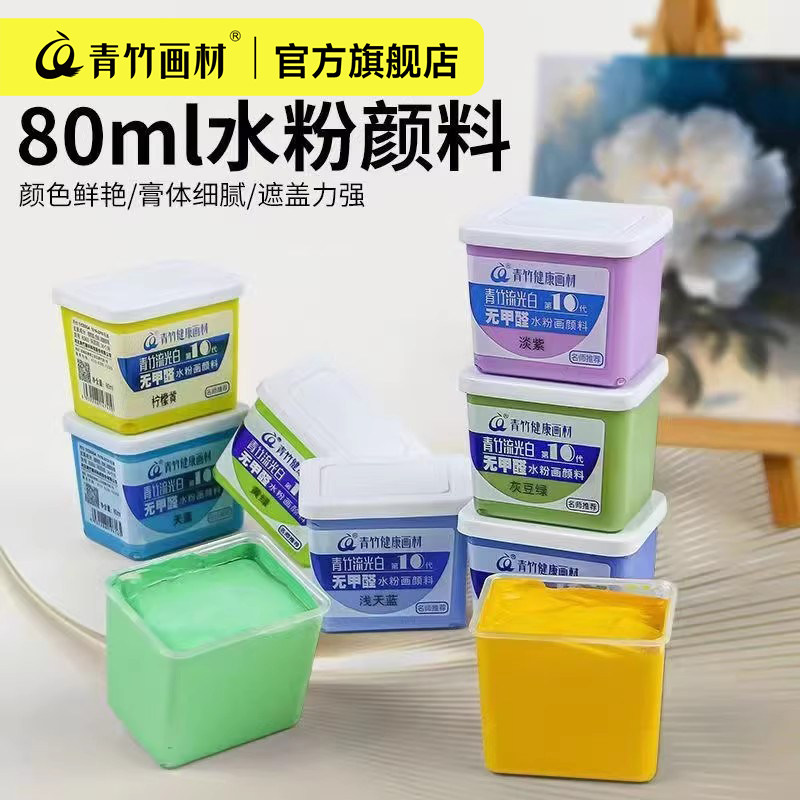 青竹画材水粉颜料补充装果冻方杯80ml单颗可替换颜料美术生专用绘画颜料流光白套装补充杯联考艺考绘画颜料