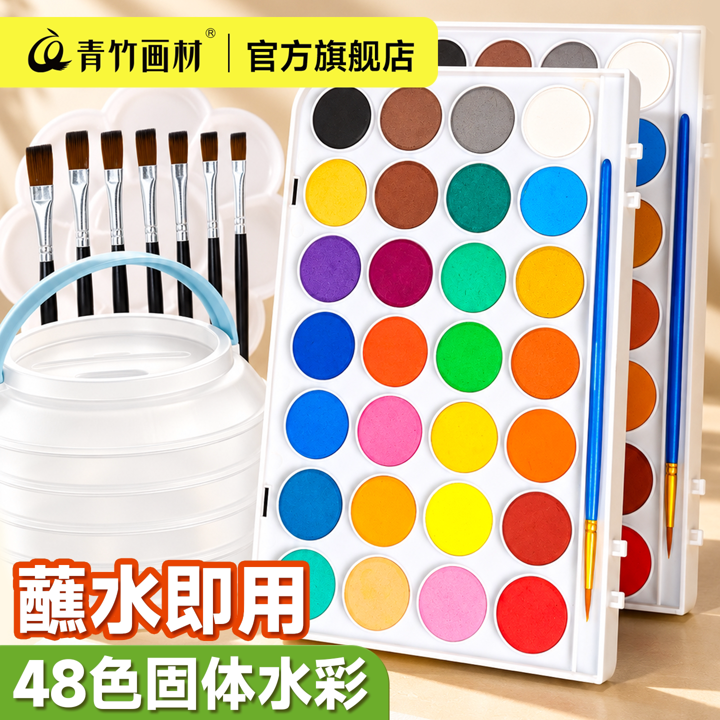 青竹固体水彩颜料水彩画套装36色48色美术生专用初学者小学生用儿