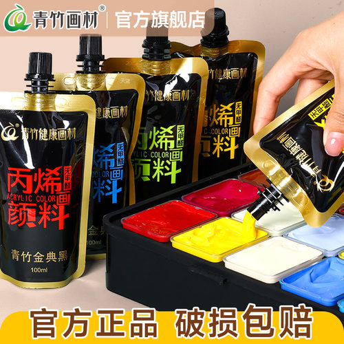 【艺考套装补充装】青竹丙烯颜料