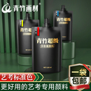 颜料美术生专用钛白白色色彩绘画青竹大师联考替换画画颜料美院老师推荐 青竹超级水粉颜料100ml补充包袋装