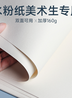 青竹8开水粉纸美术生专用4开水粉画纸四八开画画纸水粉画专用纸加厚160g颜料涂鸦小学生儿童幼儿园画画纸