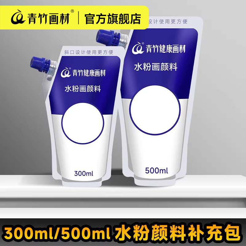 青竹白颜料补充包白色颜料可水洗白颜料水粉便携式水粉颜料美术生专用美术生颜料流光白80ml官方旗舰店