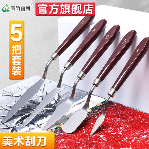 青竹画材油画油画棒丙烯水粉刮刀