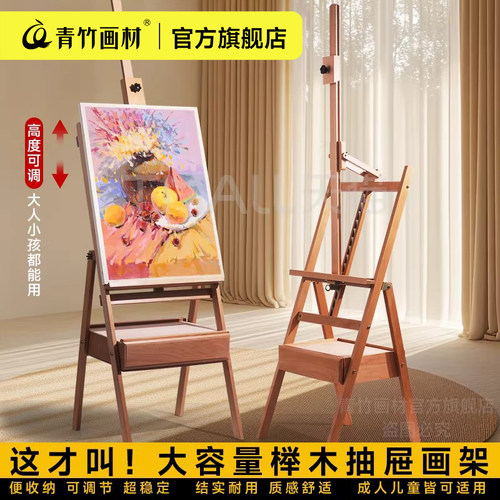 【同款价优】青竹榉木抽屉画架