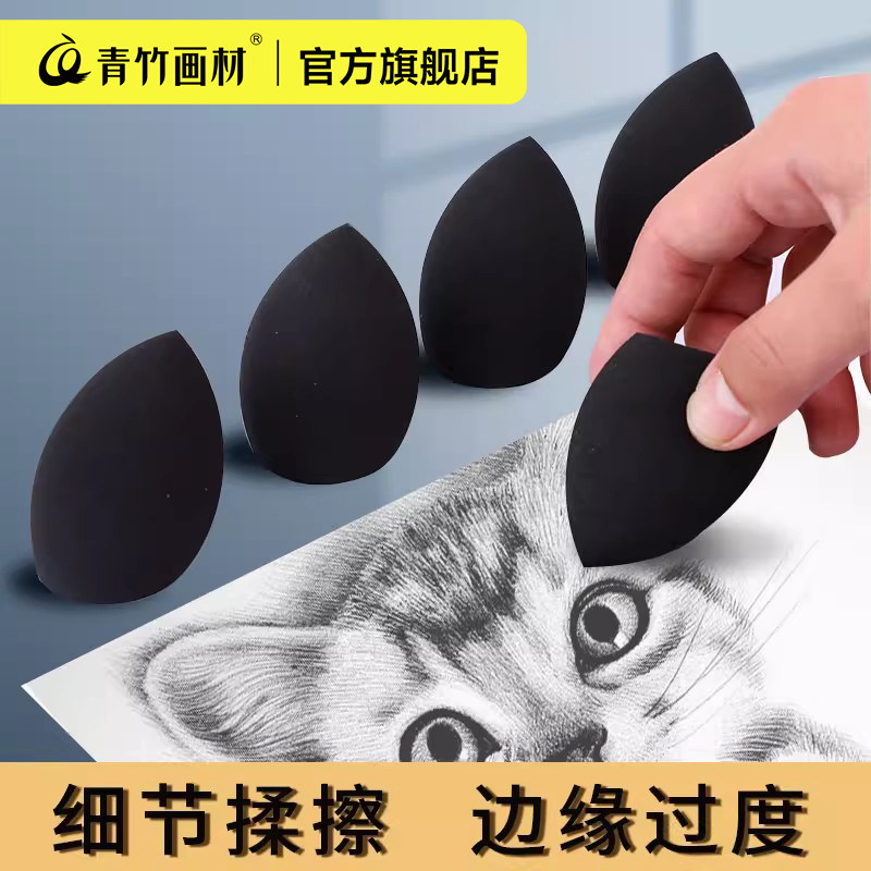 青竹素描揉擦棉美术生专用揉擦球海绵球纸擦笔绘画画材彩色吸水厚海绵