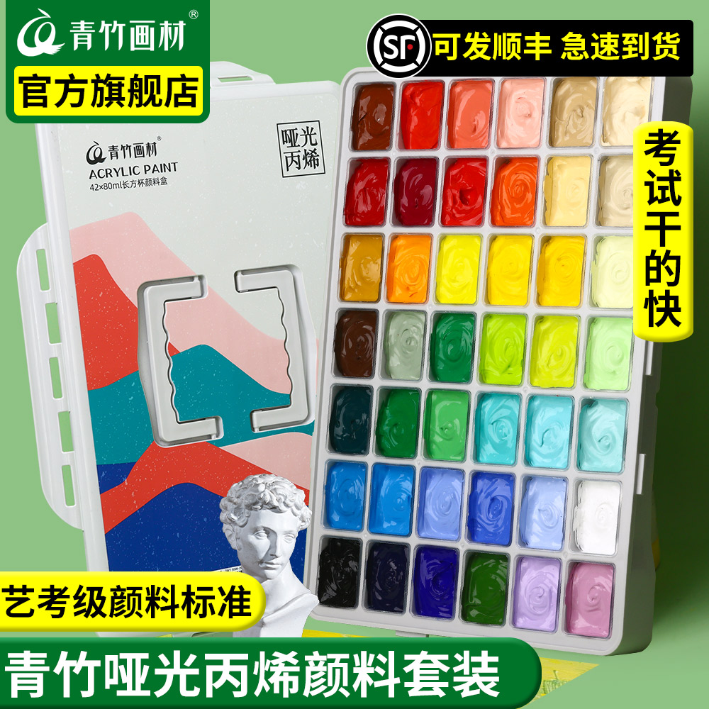 青竹美术生专用丙烯套装