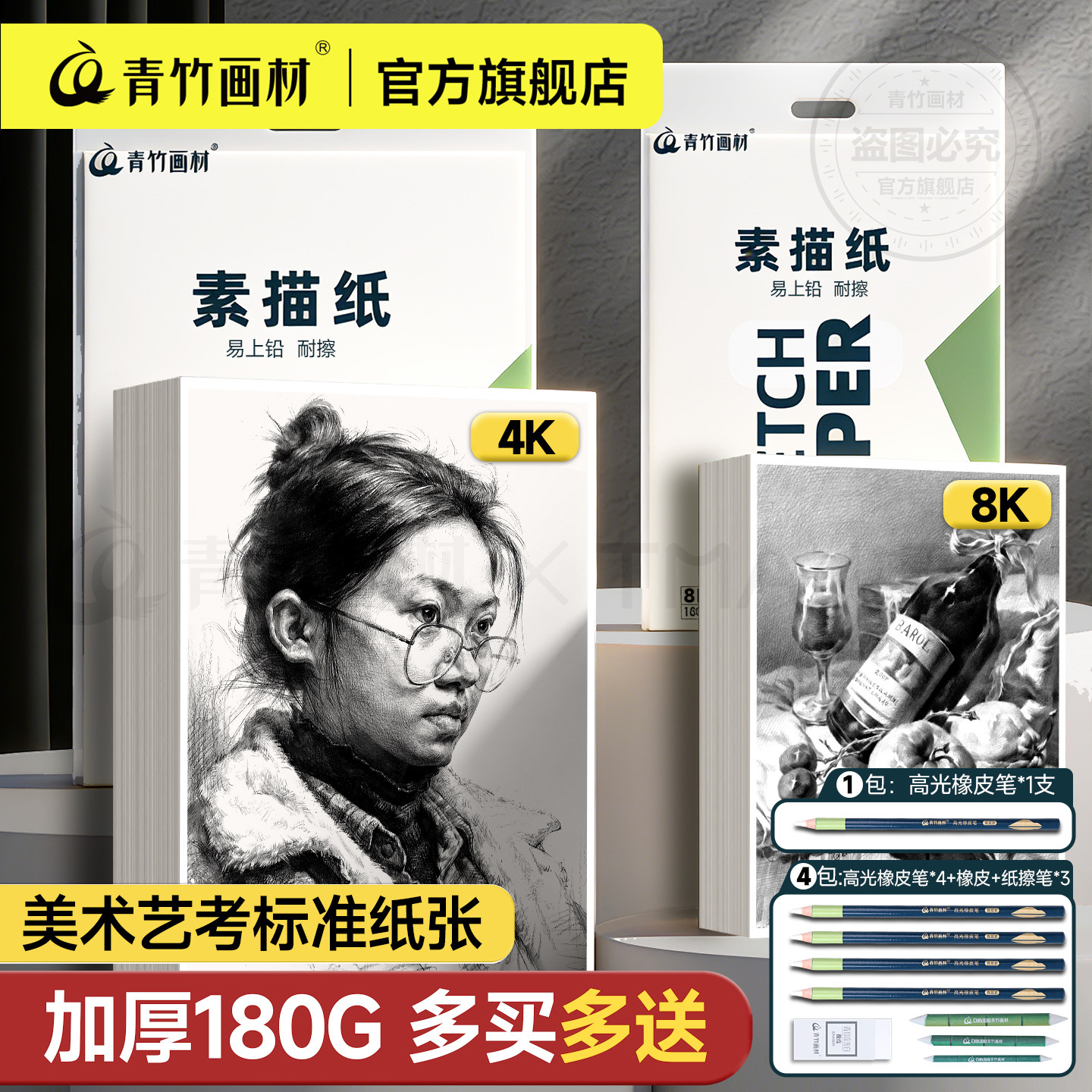 青竹素描纸美术生专用易上铅图片