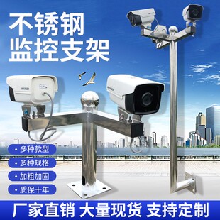 监控不锈钢支架室外枪击球机立杆立柱加长围墙楼顶摄像头支架l型