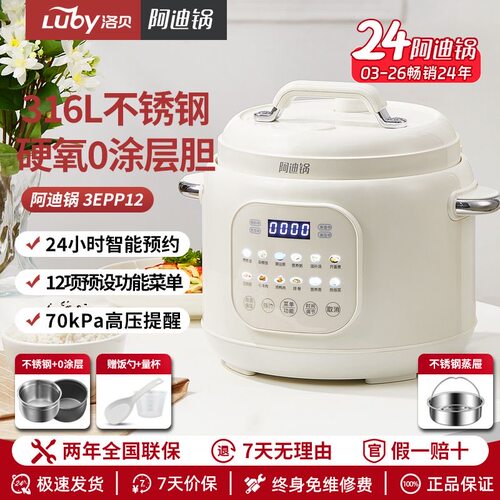 Luby/洛贝 LBA-3EPP12洛贝阿迪锅电压力锅多功能