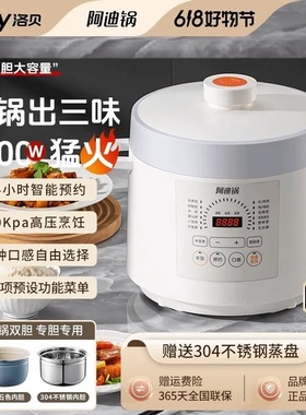 Luby/洛贝 LBA-5EPP10洛贝阿迪锅电压力锅智能双胆