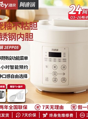 Luby/洛贝 LBA-2EPP05洛贝阿迪锅电压力锅电饭煲