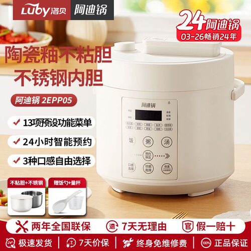 洛贝阿迪锅2升单胆电压力锅