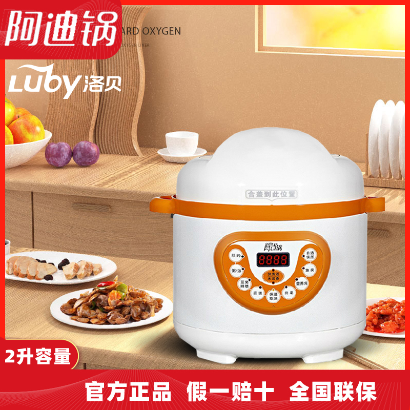 Luby/洛贝 LBA-2EPM03洛贝阿迪锅电压力锅2升容量