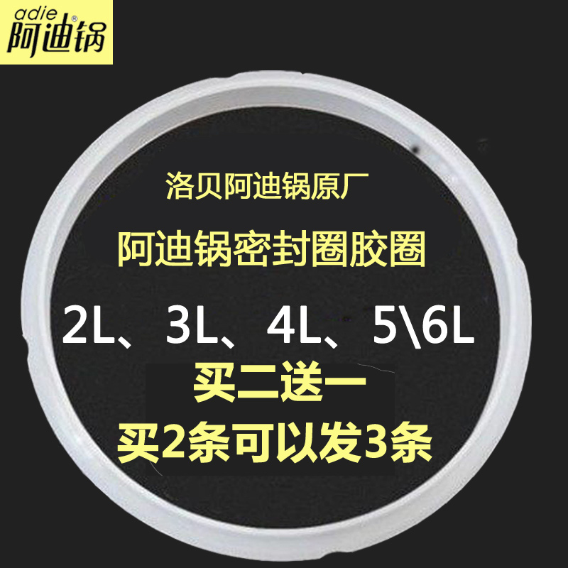 洛贝阿迪锅电压力锅密封圈胶圈