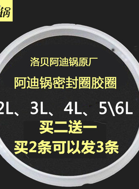 Luby/洛贝阿迪锅电压力锅密封圈胶圈皮圈