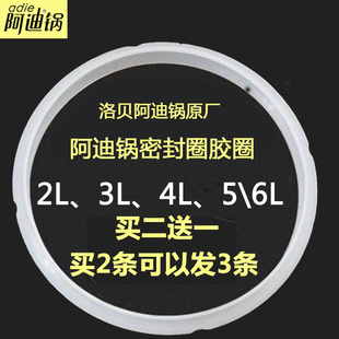 洛贝阿迪锅配件胶圈专用密封圈2L3L4L5L6L原装 正品