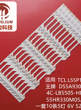 适用TCL L55P1S-CF D55A9C 55P1-CUD D55A930C灯条55HR330M05A5V1