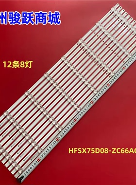 适用华为HD75MILA灯条HFSX75D08-ZC66AG-06D 303HX750014D液晶灯