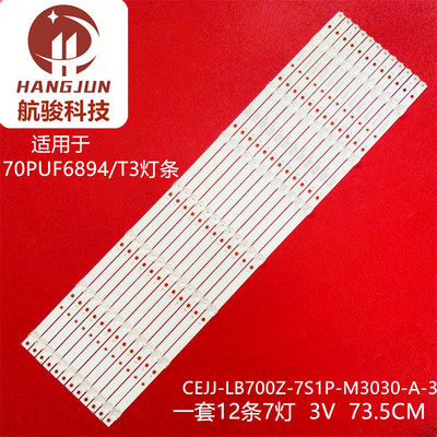 AOC 70U2适用飞利浦70PUF6894/T3灯条CEJJ-LB700Z-7S1P-M3030-A-3