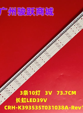 适用长虹欧宝丽LED40V2灯条CRH-K393535T031038A-Rev1.1 B液晶灯