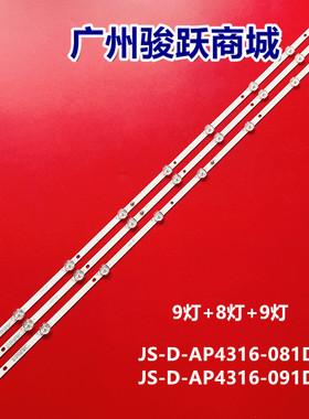 适用先科 LE430-E1 W灯条JS-D-AP4316-091DC(71201)14-01430D1603