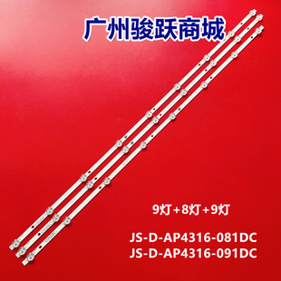 42C40灯条JS 081DC 091DC AP4316 全新适用万佳CF