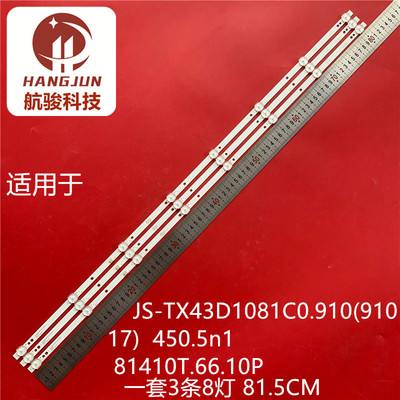 适用于43寸JS-TX43D1081C0.910(91017)450.5n1 81410T.66.10P灯条