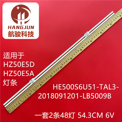 H50U7BE灯条HE500S6U51-TAL3-2018091201-LB5009B V0 E355813灯管
