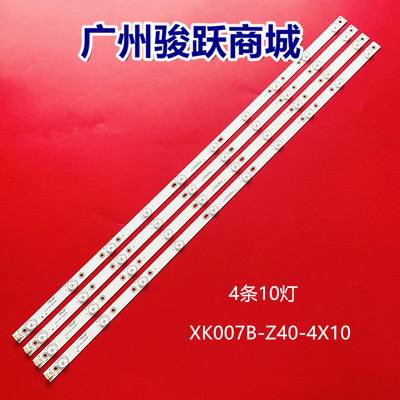 全新新科LEDTV-4006D灯条