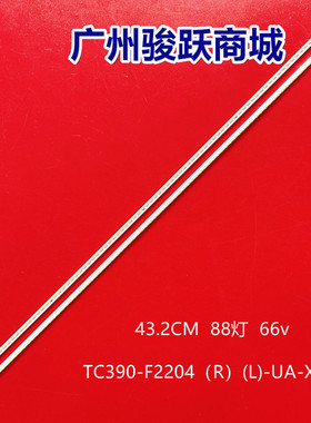 杂牌LE42A55-K LED-42Q5(5S)灯条tc390-f1108（r）-ua-xp02 led