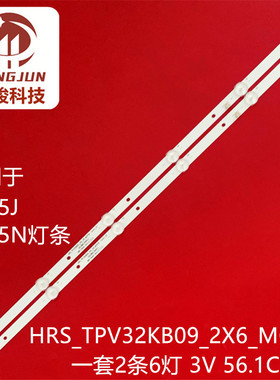 适用创维酷开32K5J灯条HRS-TPV32KB09-2X6-2W-MCPCB W4L8A5V2004H