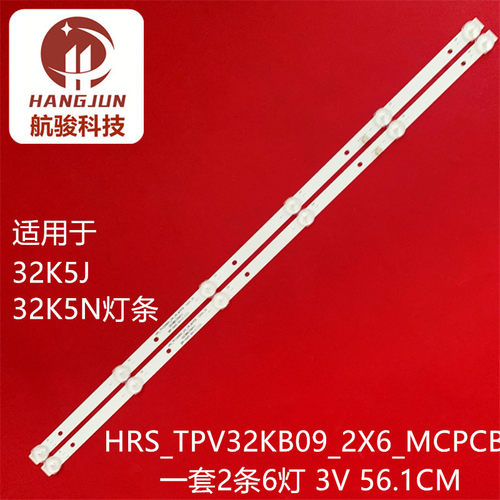 适用创维酷开32K5J 32K5N灯条HRS-TPV32KB09-2X6-MCPCB W4L8A5V20