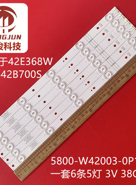 适用创维42E368W先锋LED-42B700S灯条5800-W42003-0P10 APT-LB150