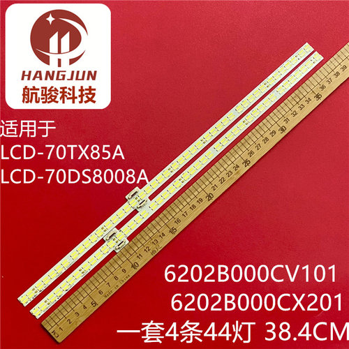 适用夏普LCD-70MY83A 70SU766A 70TX85A灯条6202B000CV101液晶灯